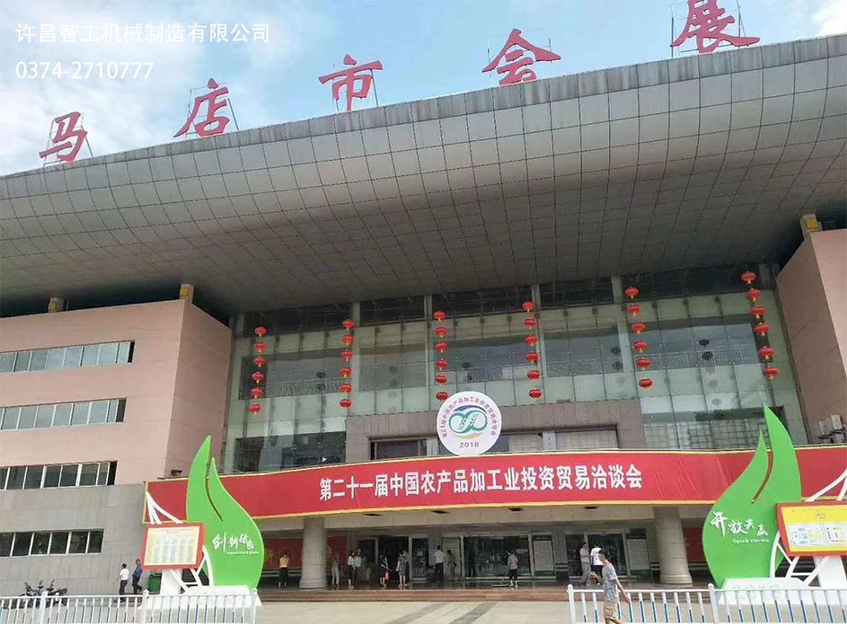 第21屆中國農(nóng)產(chǎn)品加工業(yè)投資貿(mào)易洽談會(huì)